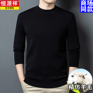 恒源祥高端超细精纺羊毛衫男厚款内搭冬季100%山羊绒贴身打底毛衣