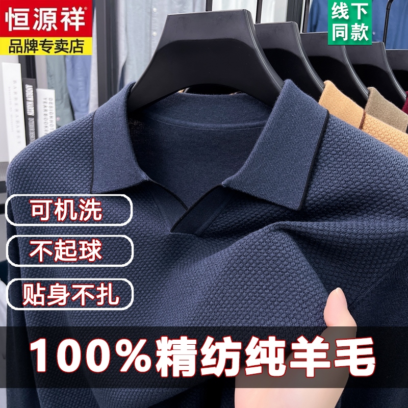 恒源祥100%精纺羊毛衫长