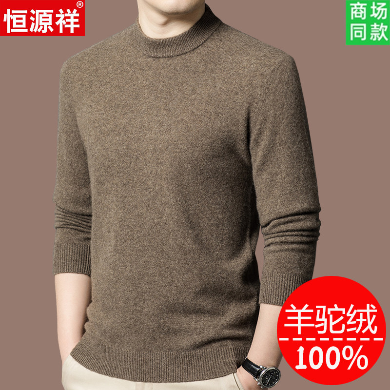 恒源祥羊毛衫男士冬季保暖新款高端羊驼绒中年圆领薄款打底衫毛衣