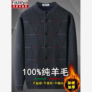 恒源祥彩羊毛衫男中老年人开衫加绒加厚爸爸装针织衫毛衣加厚外套