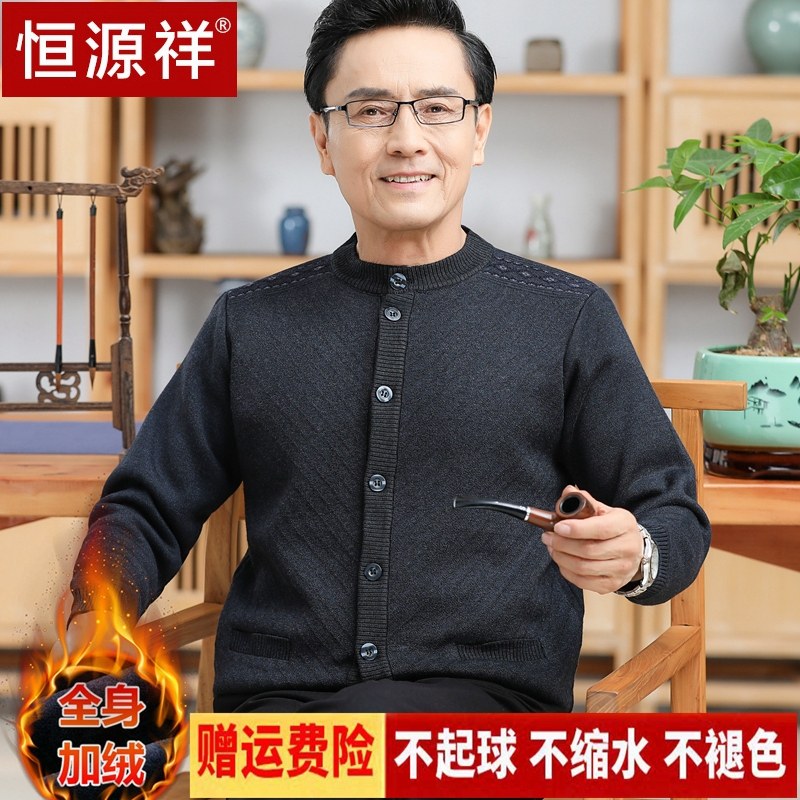 恒源祥羊毛衫男加绒加厚爸爸毛衣开衫外套中老年人针织保暖爷爷装