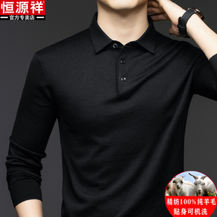 恒源祥精纺100%纯羊毛衫男士翻领长袖t恤春秋薄款中年针织打底衫