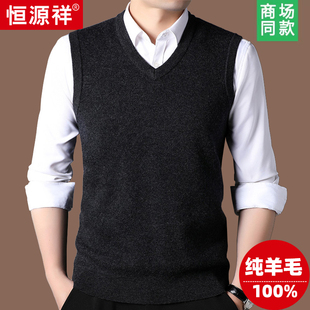 恒源祥100纯羊毛背心男2025秋冬加厚商务休闲V领坎肩纯色毛衣马甲