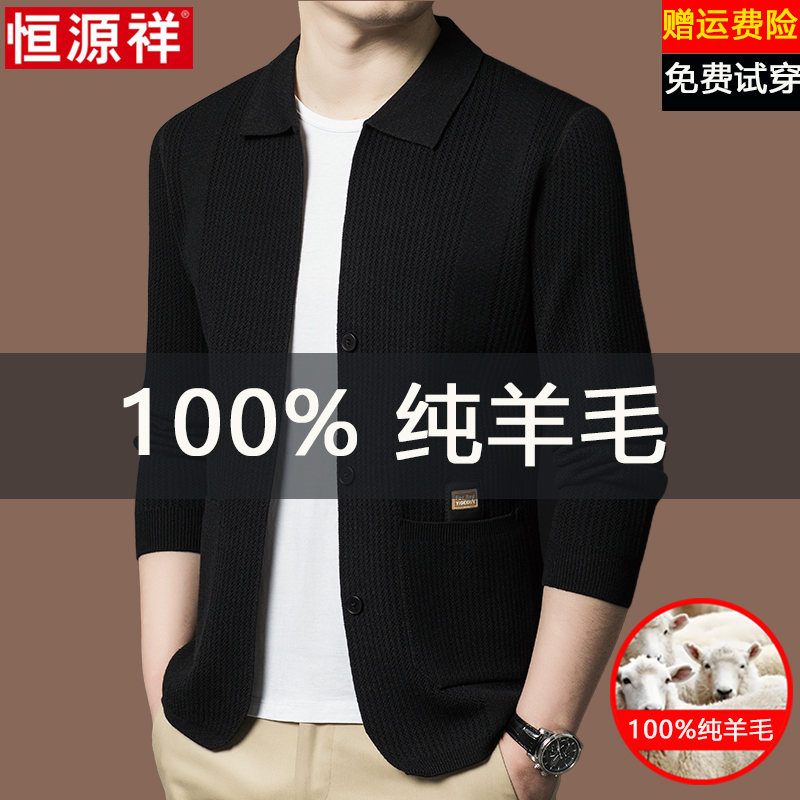 恒源祥2025秋季新款羊毛针织开衫毛衣男士翻领休闲纯色夹克外套潮