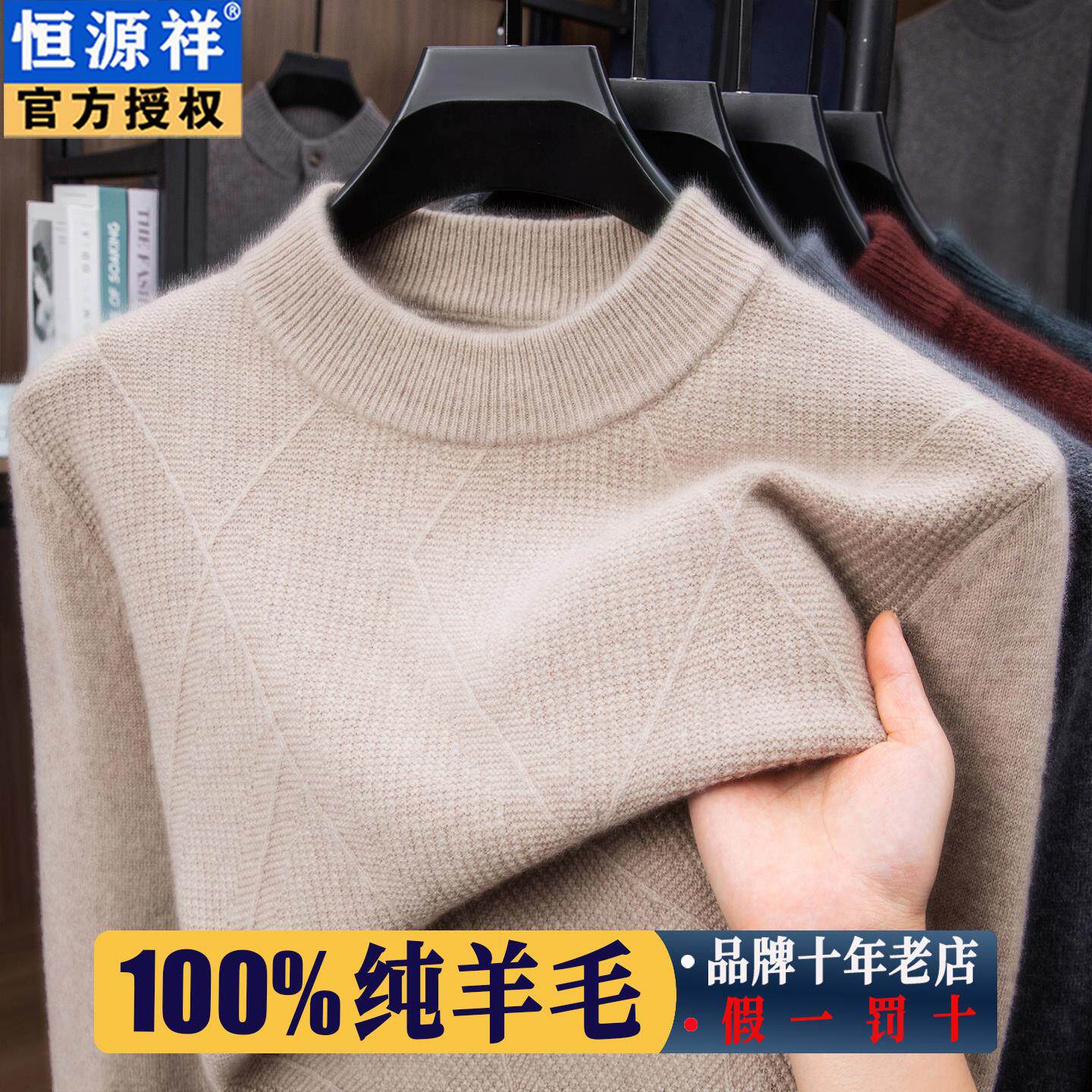 恒源祥羊毛衫男纯羊毛100%加厚款2025新款休闲针织羊绒毛衣男圆领