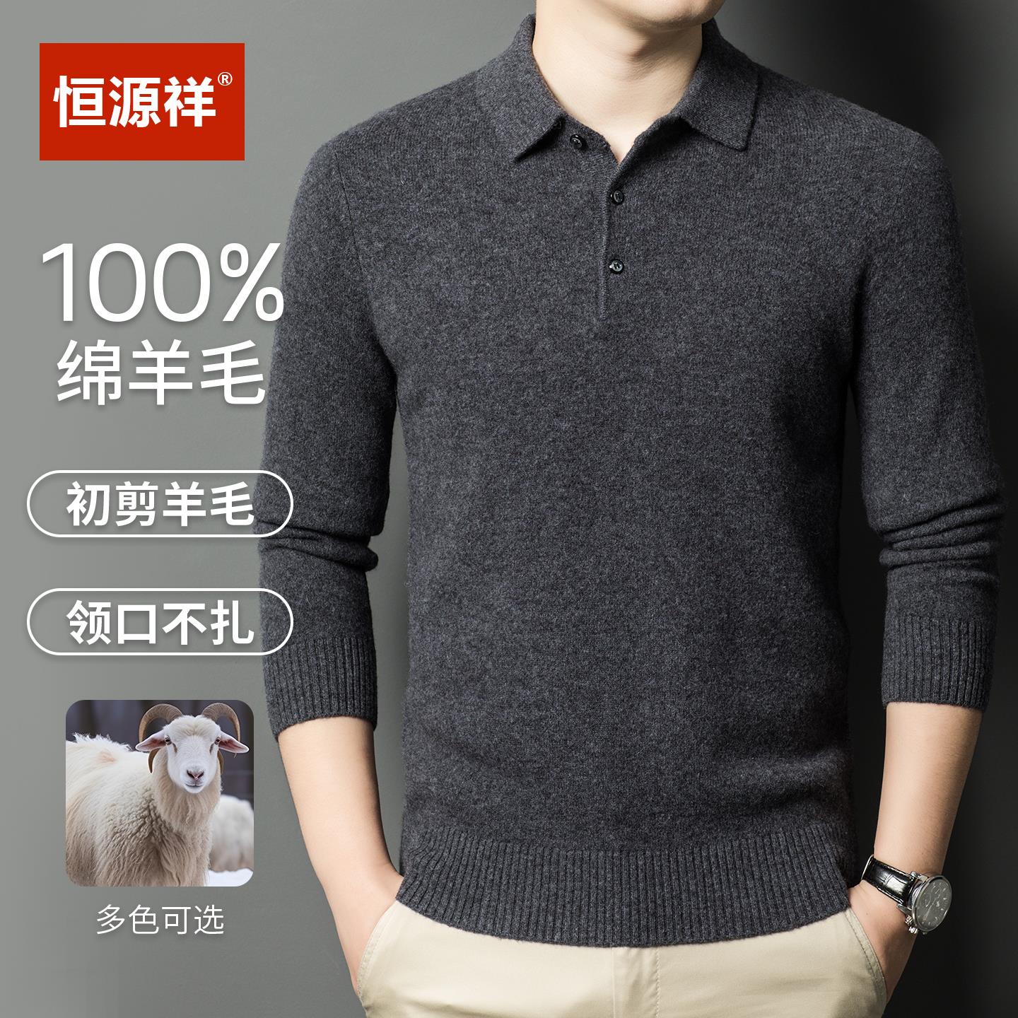 恒源祥正品高端100纯羊毛