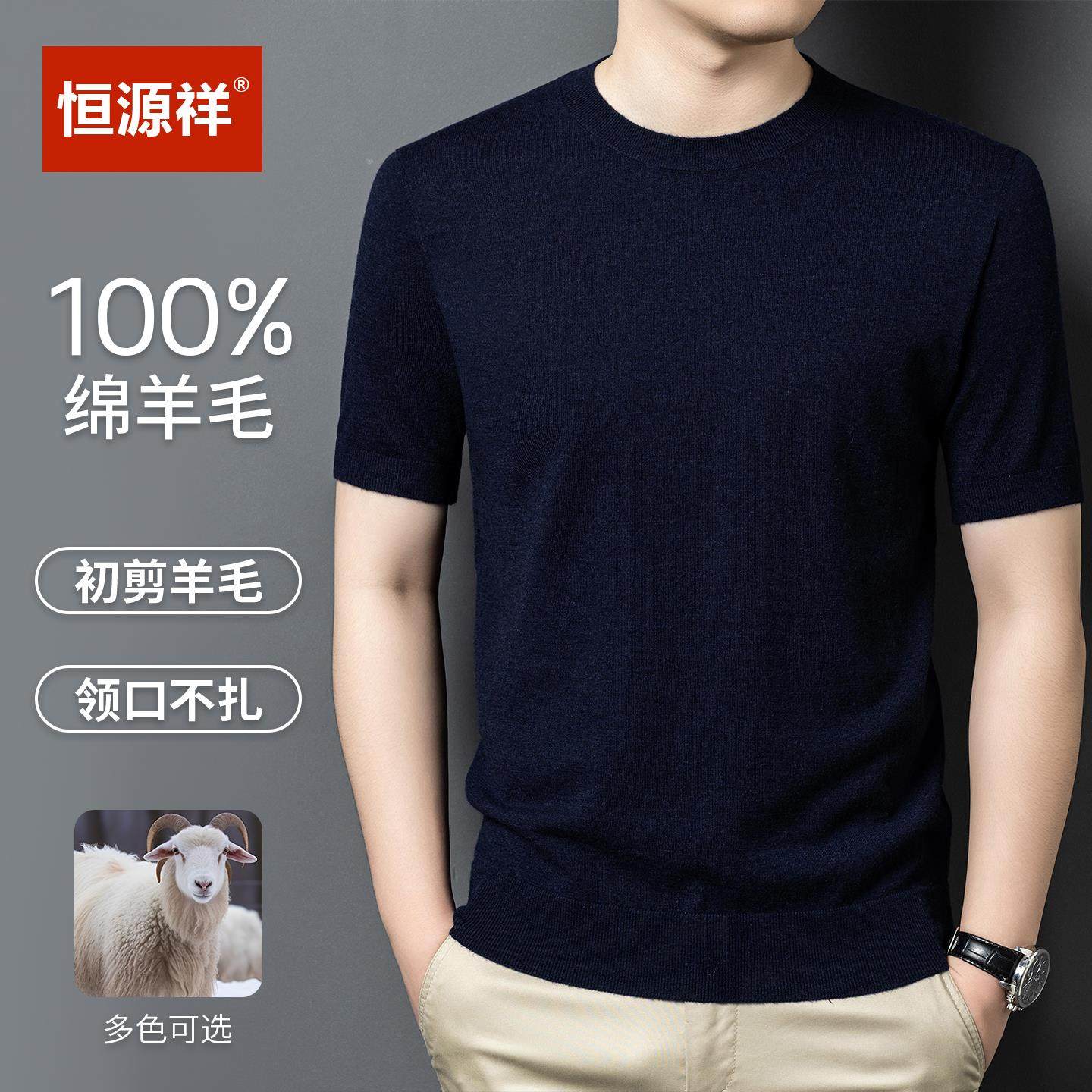 恒源祥正品100纯羊毛衫男