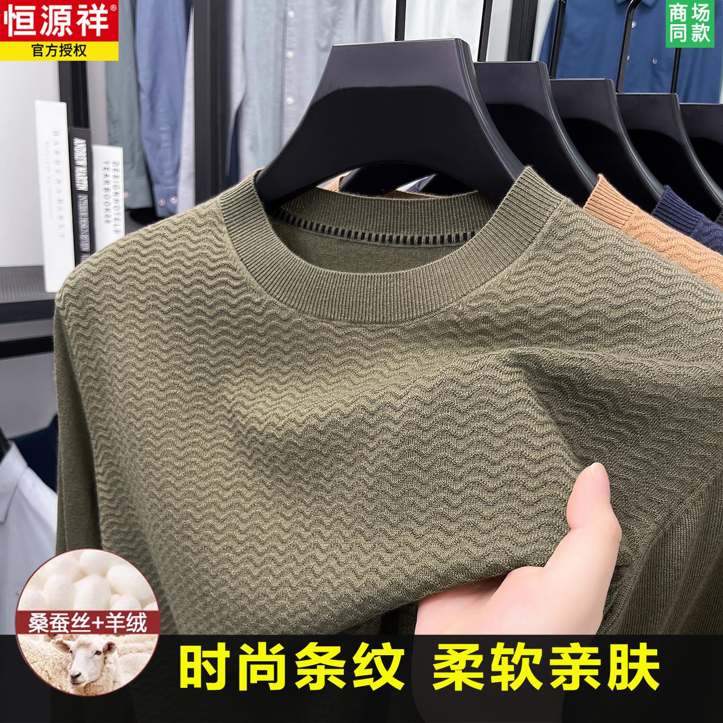 恒源祥含山羊绒衫男薄款