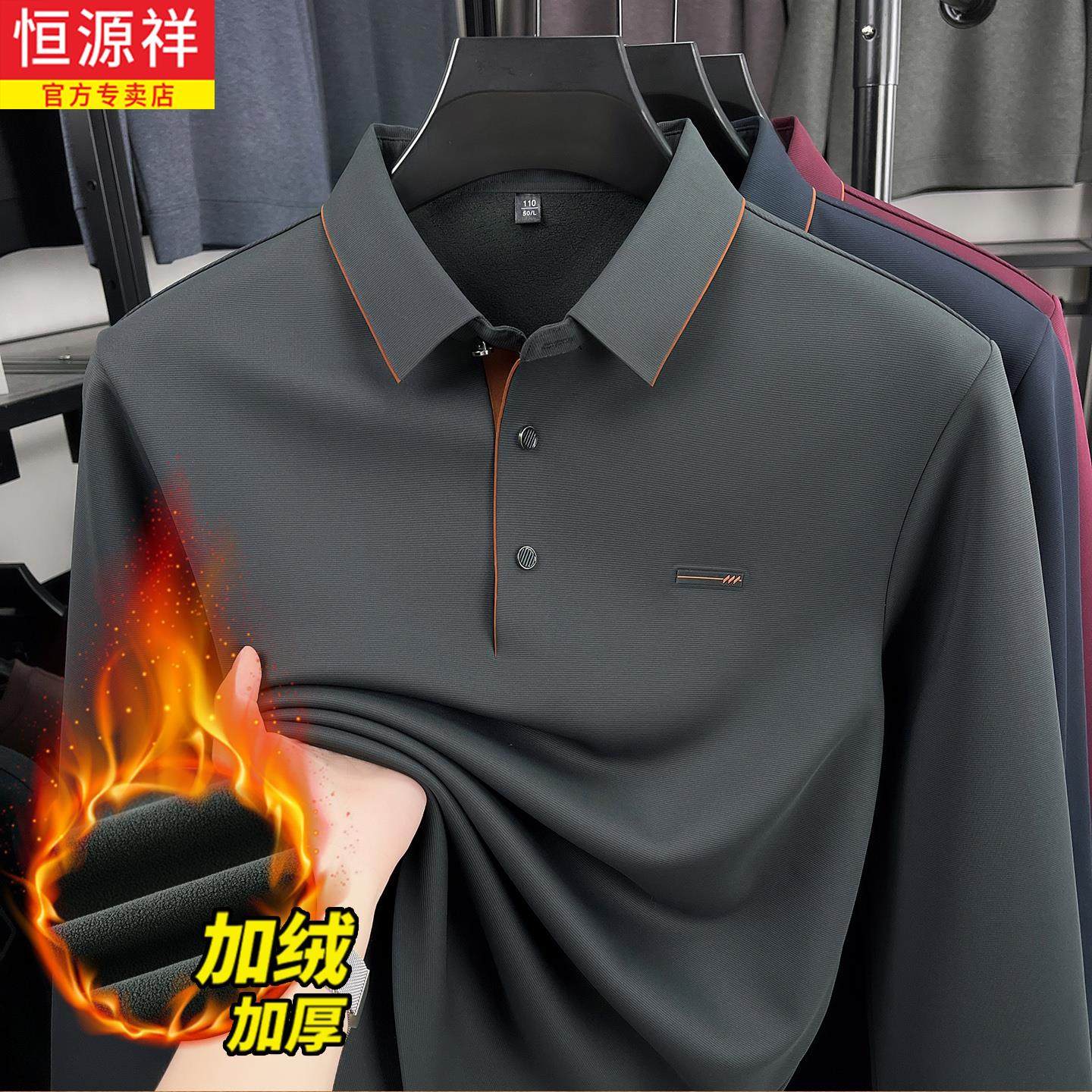 恒源祥加绒加厚羊毛长袖T恤男士中年2025秋冬季打底保暖衣polo衫