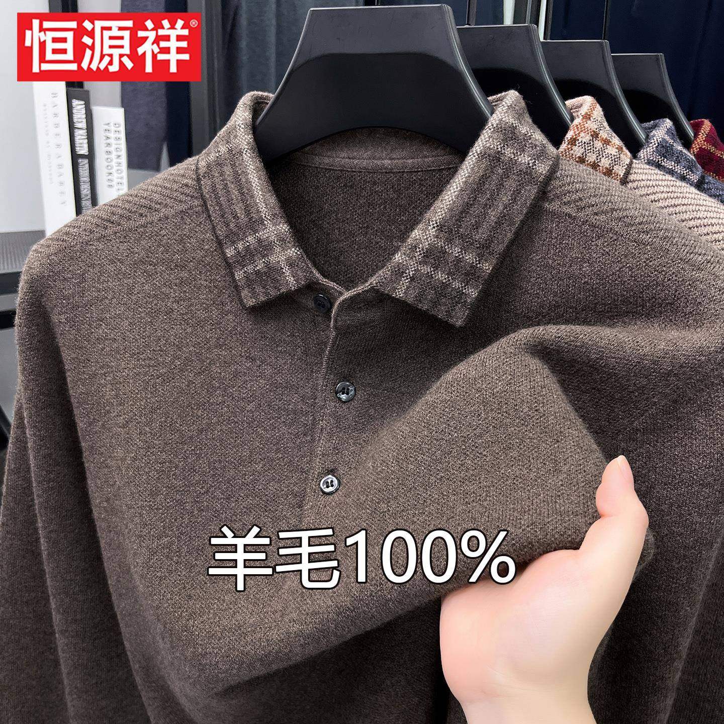 恒源祥针织POLO衫羊长袖