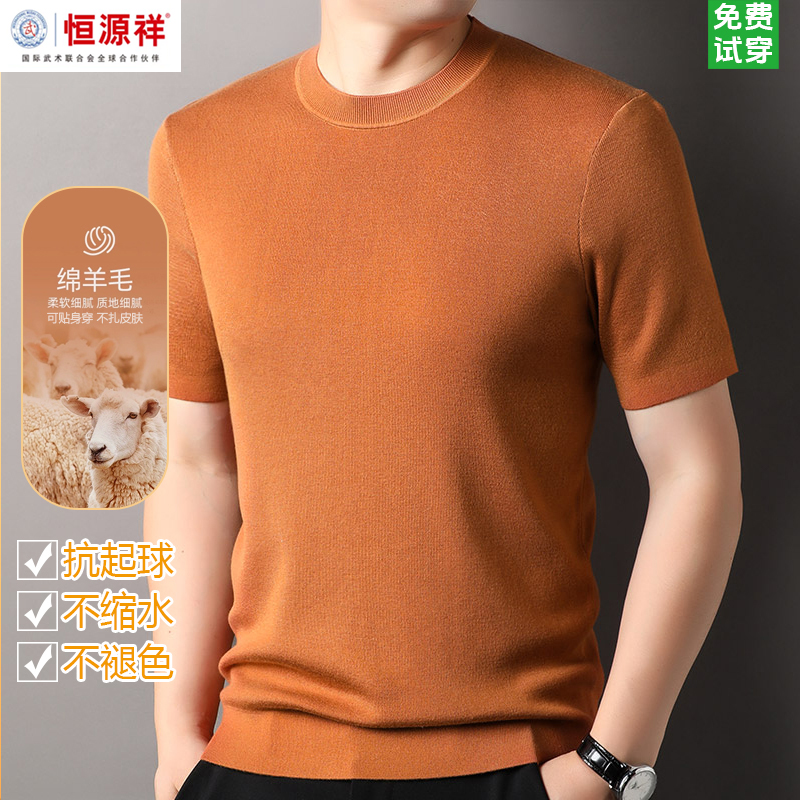 恒源祥集团彩羊冬天短袖