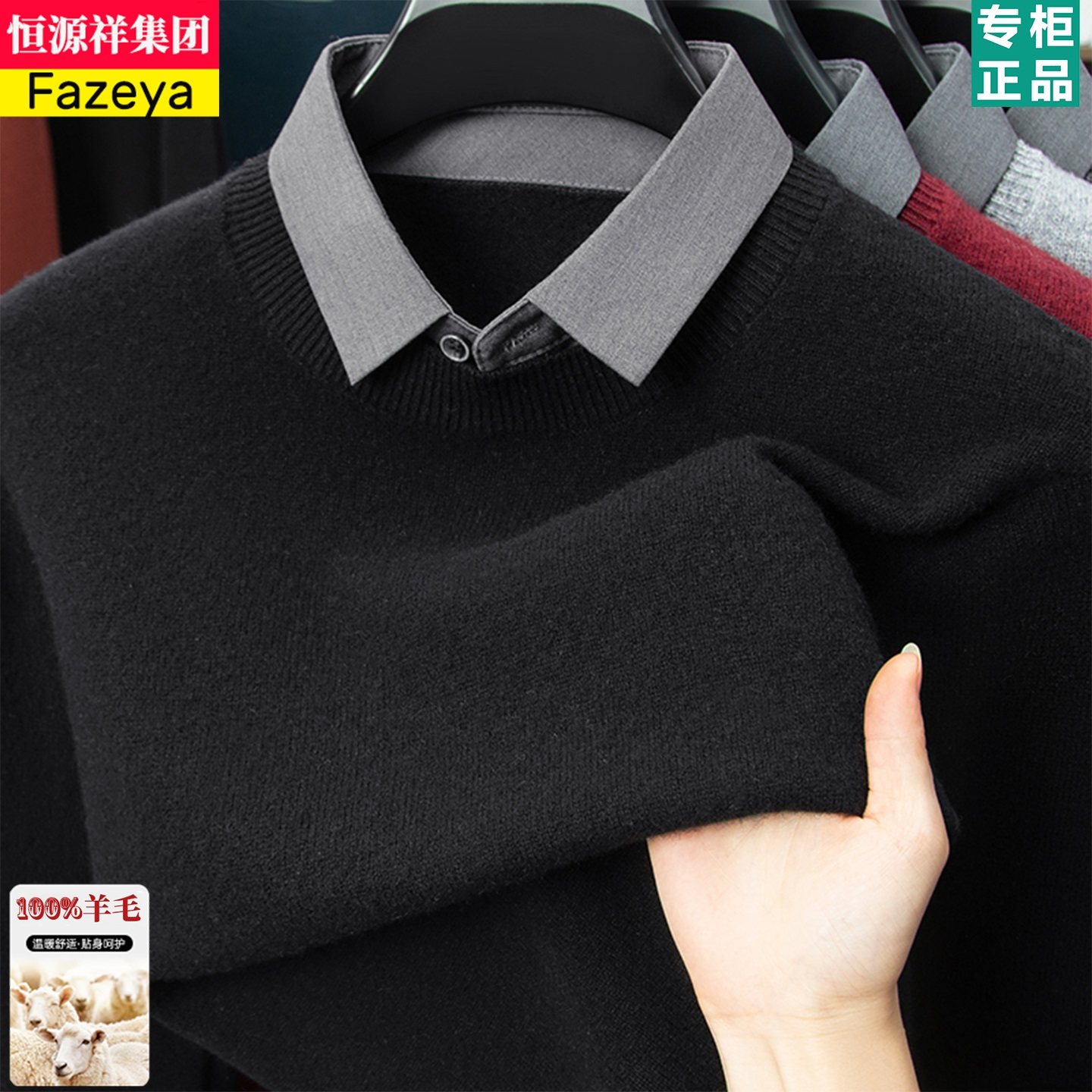 恒源祥彩羊100%纯羊毛衫男士假两件衬衫领毛衣加厚保暖针织打底衫