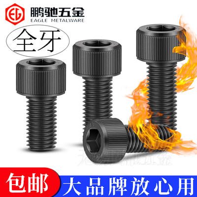 12.9级全牙全螺纹杯头内六角螺丝
