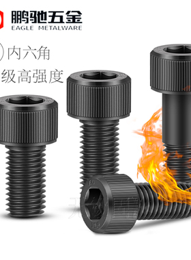 EG鹏驰 12.9级英制内六角螺丝/螺栓/螺钉W1/8W3/8W1/2W5/32W3/16