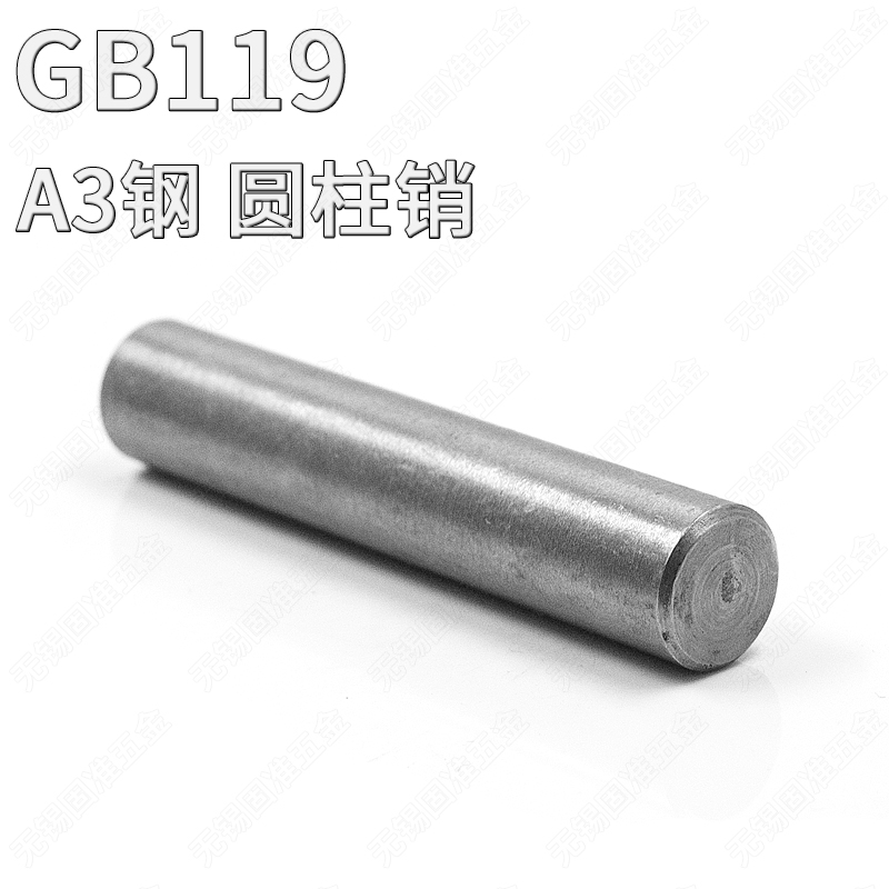 GB/T119.1碳钢负公差圆柱销