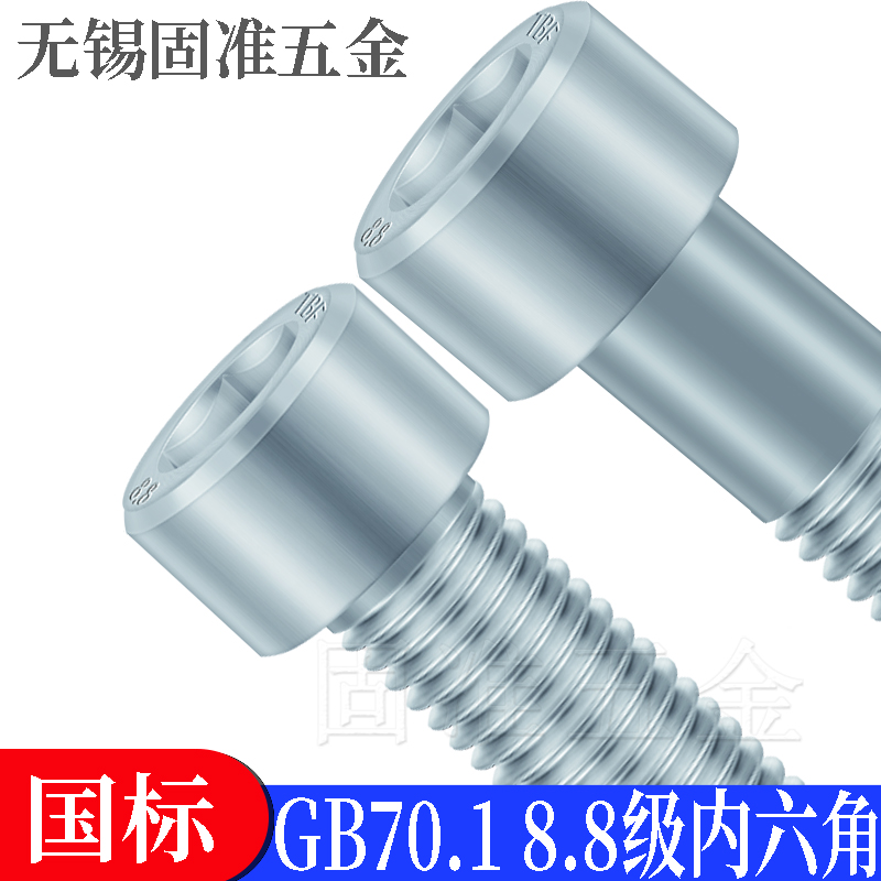 8.8级镀锌圆柱头内六角螺丝