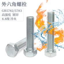 GB5780/5781/5782/5783 8.8级镀锌外六角螺丝 外六方螺栓螺钉 M12