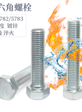 GB5780/5781/5782/5783 8.8级镀锌外六角螺丝 外六方螺栓螺钉 M12