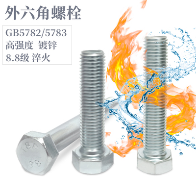 镀锌外六角螺丝天宝8.8级