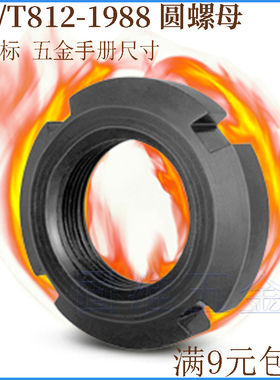 GB/T812国标高强度四槽锁紧圆螺母防松加厚元并帽MM12M16M20-200