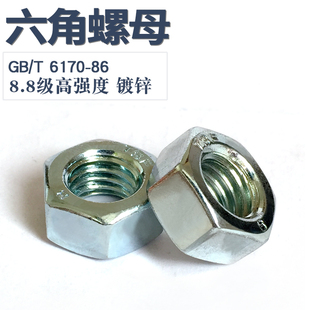 GB6170 镀锌8.8级高强度六角螺母螺丝母螺帽MM6M8M10M12M16M20M30