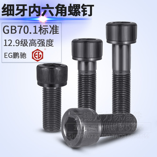 GB70.1 细牙内六角螺丝 细丝细扣幼牙内六方螺钉螺栓M14*1.5