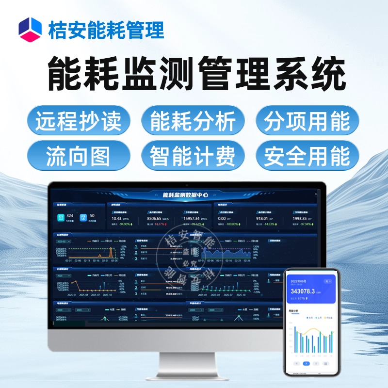 智能水电表能源管理能耗监测系统