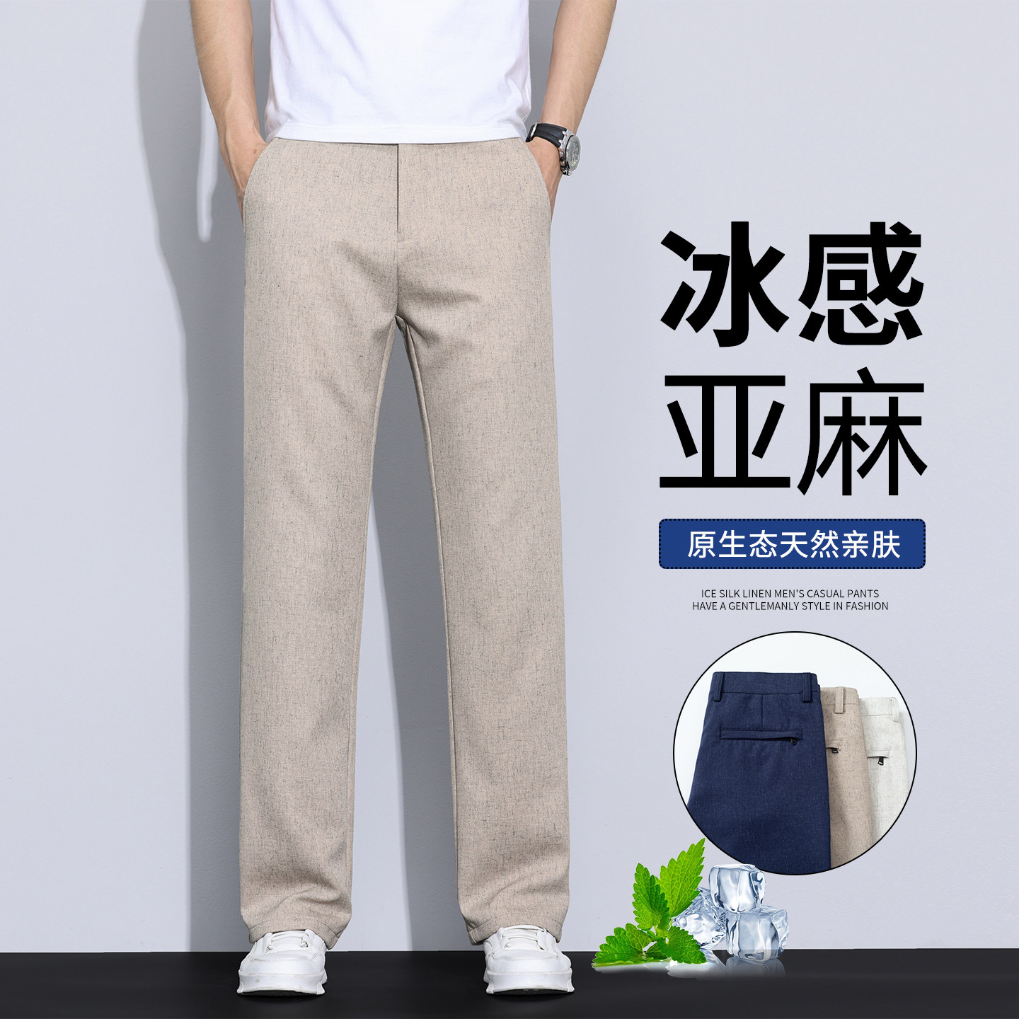 着佳亚麻春夏男士薄款商务休闲裤