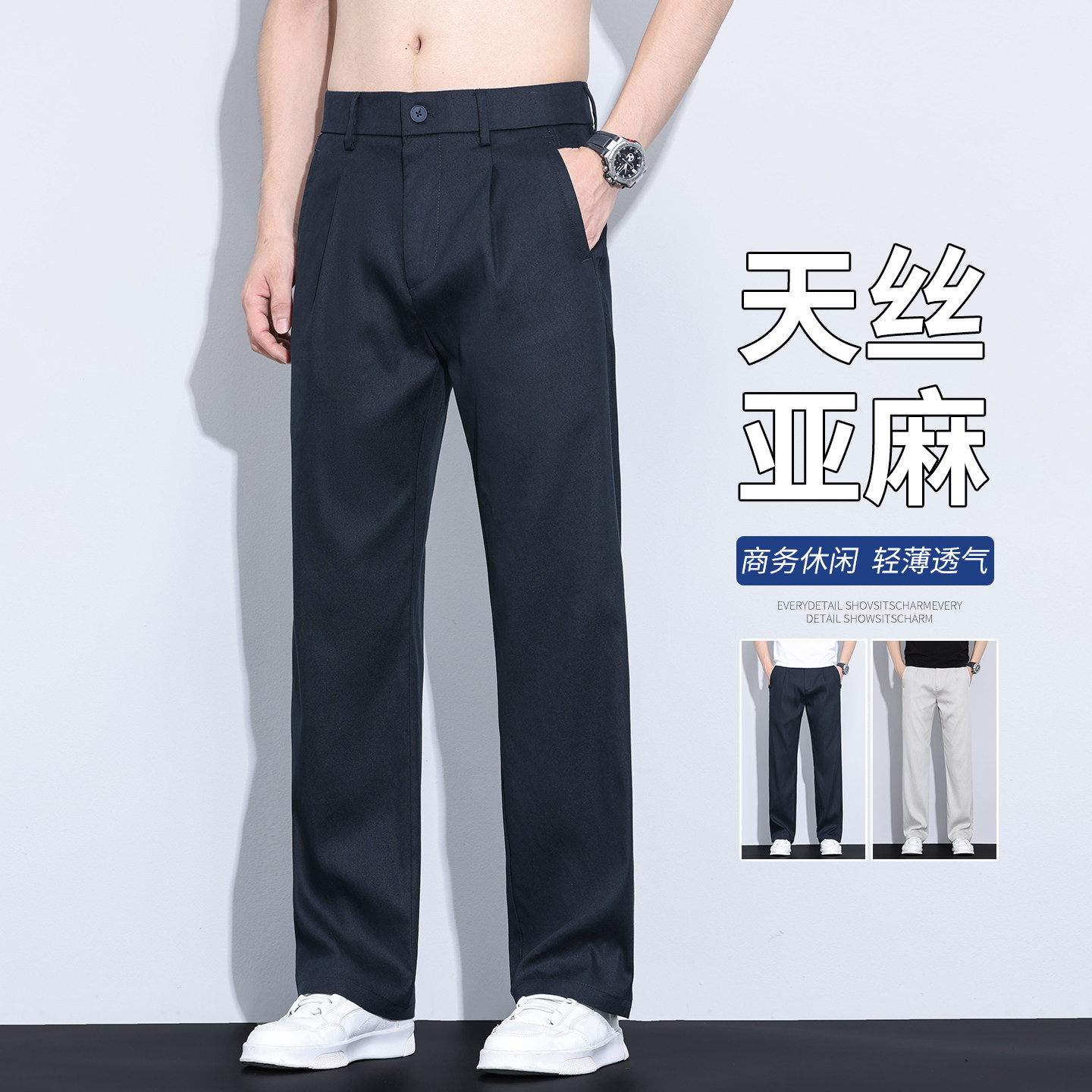 天丝亚麻男士薄款直筒商务休闲裤