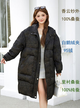 鎏金色白鹅羽绒服香云纱纯桑蚕丝宽松大号码衣版加厚高端长款外套