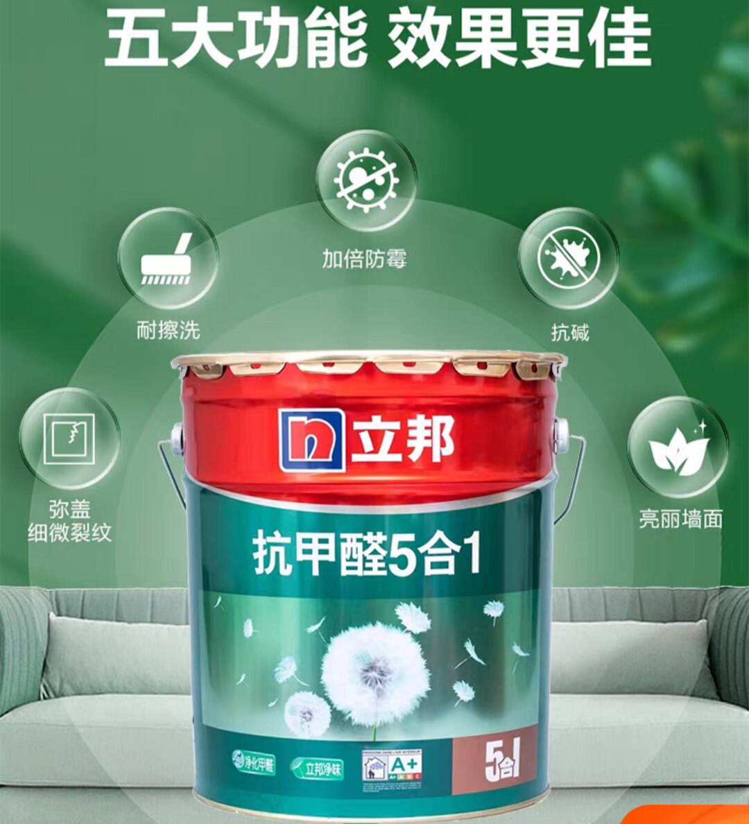 立邦五合一乳胶漆内墙漆家用室内翻新墙面漆抗甲醛乳胶漆5l一桶