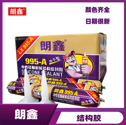 995-A中性硅酮结构胶工业密封防水结构胶玻璃胶