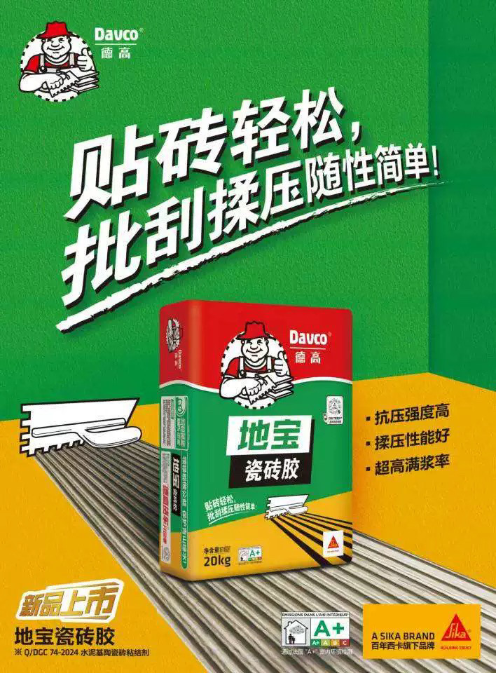 德高地宝瓷砖胶瓷砖胶一型二型玻化砖大理石胶泥室内粘接剂图片