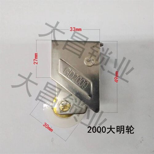 大昌铝窗轮2000大明轮老式推拉门滑轮1.5厚一个