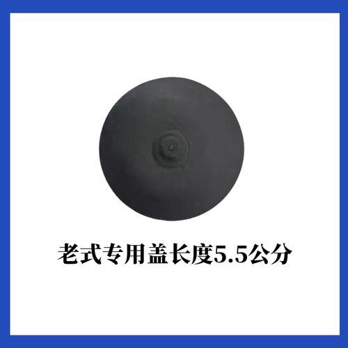 老式旧款64mm菜盆下水不锈钢洗碗盆水槽配件胶塞55mm黑色堵水盖