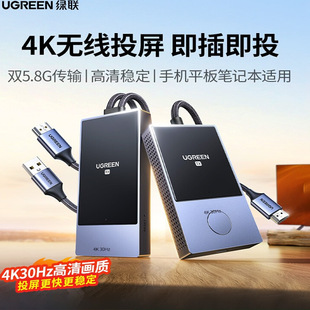 绿联无线投屏器手机连电视hdmi传输同屏电脑投影仪2025新款 点对点