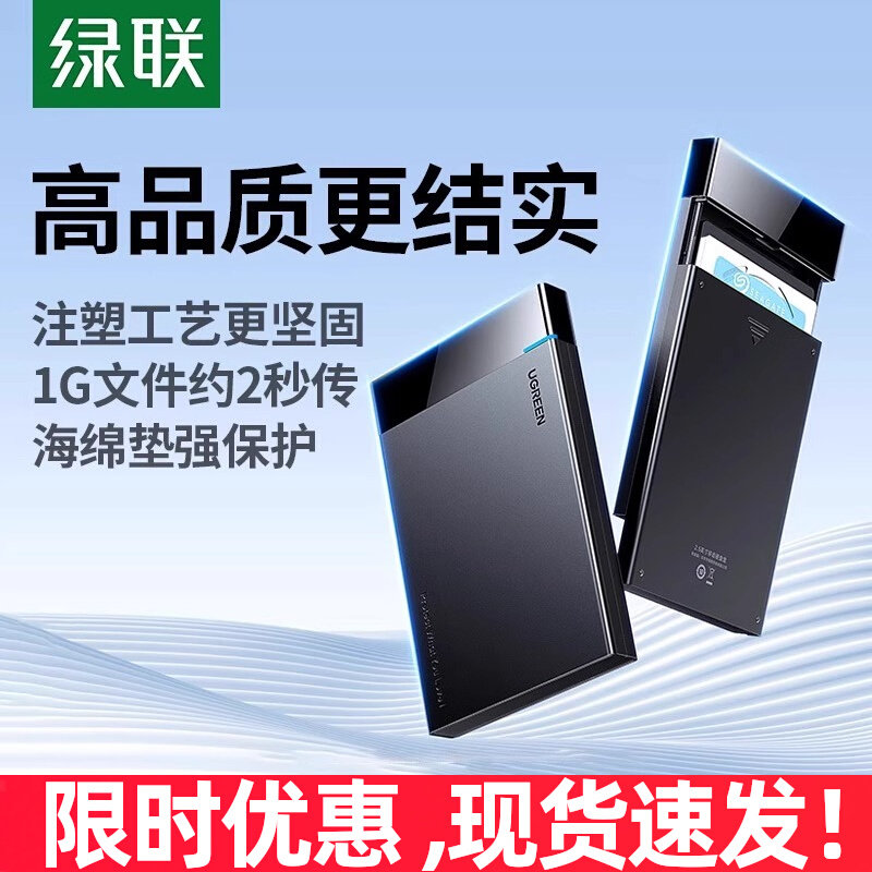 绿联移动硬盘盒子2.5英寸外接typec机械固态sata笔记本usb通用ssd