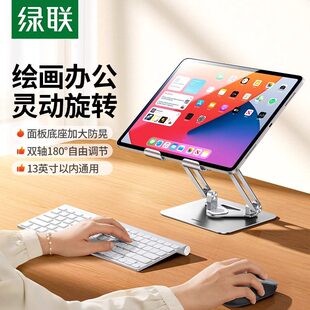 绿联支架ipad桌面支撑架360度旋转pad懒人支架通用桌边架子LP711