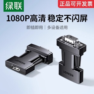 绿联hdmi转vga高清线转接头笔记本电脑转投影仪电脑显示器转换头
