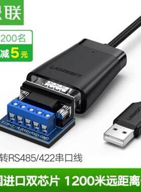 绿联USB转RS485/422工业级