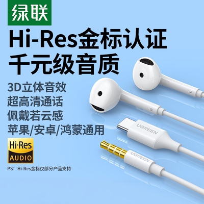 绿联有线耳机圆孔3.5mm带麦typec适用电脑笔记本16苹果17 EP101