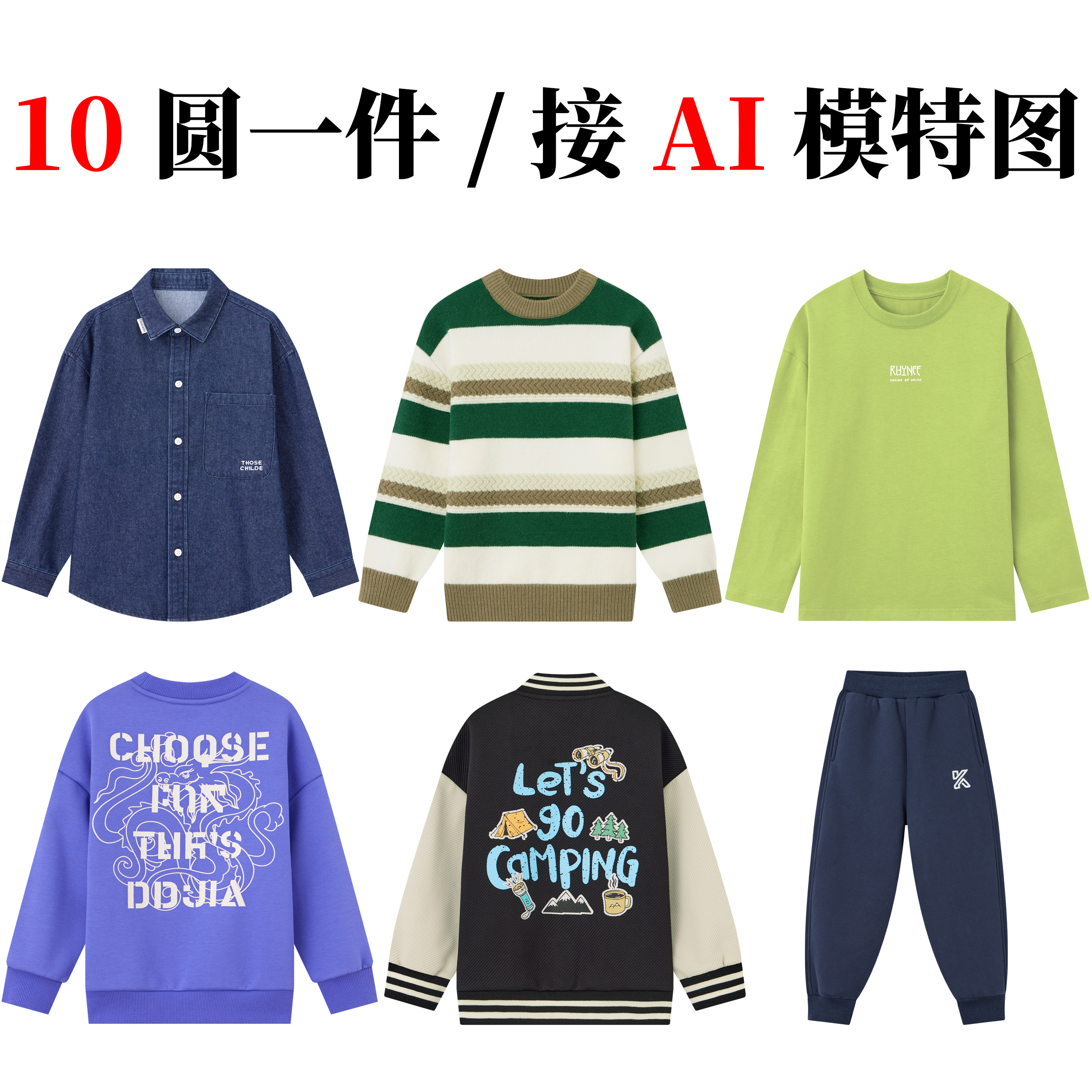 白底图服装男装挂拍3D假模主图拍摄影女装平铺细节亚马逊童装镂空