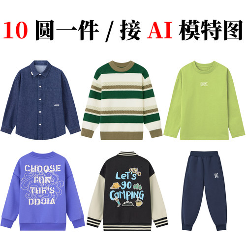 白底图服装男装挂拍3D假模主图拍摄影女装平铺细节亚马逊童装镂空