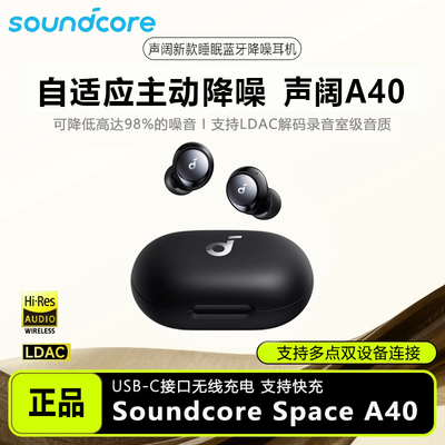 声阔A40睡眠耳机深睡舱可侧睡