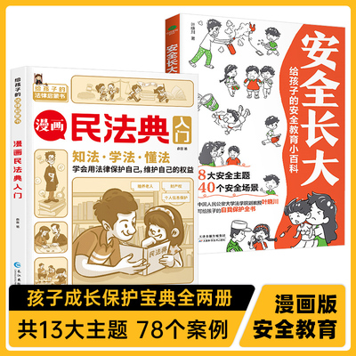 小脚鸭2024新版漫画民法典入门