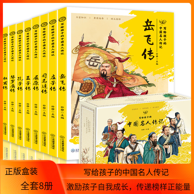 正版盒装 写给孩子的中国名人传记 全套8册 课外读物小学生三四五六年级课外书目名人传记励志故事儿童版课外阅读书籍 书籍/杂志/报纸 儿童文学 原图主图