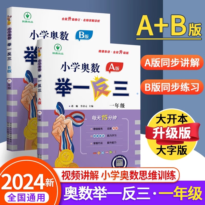 2024新版小学奥数举一反三数学语文创新思维训练题人教版二年级三年级四年级五年级六年级奥数精讲与测试同步培优数学思维拓展训练 书籍/杂志/报纸 小学教辅 原图主图