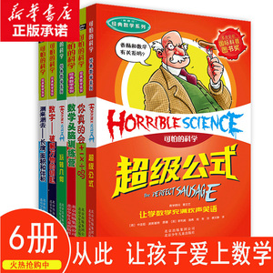 全6册可怕的科学经典数学系列少年儿童百科全书8-9-10-12岁幼儿童科普绘本启蒙早教书三四五六年级课外阅读物推荐书籍要命的数学