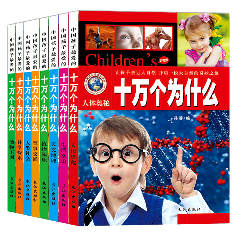 Ê®Íò¸öΪʲôСѧ°æ7-12Ëê×¢ÒôÈ«Ì×Õý°æÉÙÄê¶ùͯ°Ù¿ÆÈ«Êé6-12ËêСѧÉú¿ÎÍâ¶ÁÎï3-6Ëê»æ±¾Ó×¶ùÔ°Ò»¶þÄê¼¶¿ÎÍâÊ鼮̽Ë÷Ì«¿Õ¿ÖÁúÊé