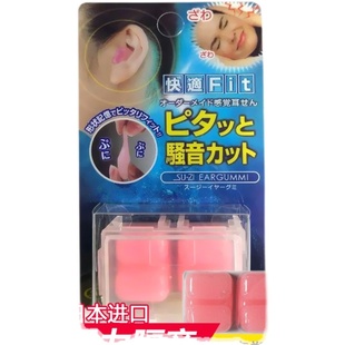 日本硅胶睡眠睡觉专用隔音耳塞宿舍防吵静音防水游泳